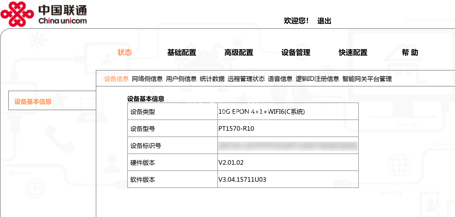 设备信息超级管理员