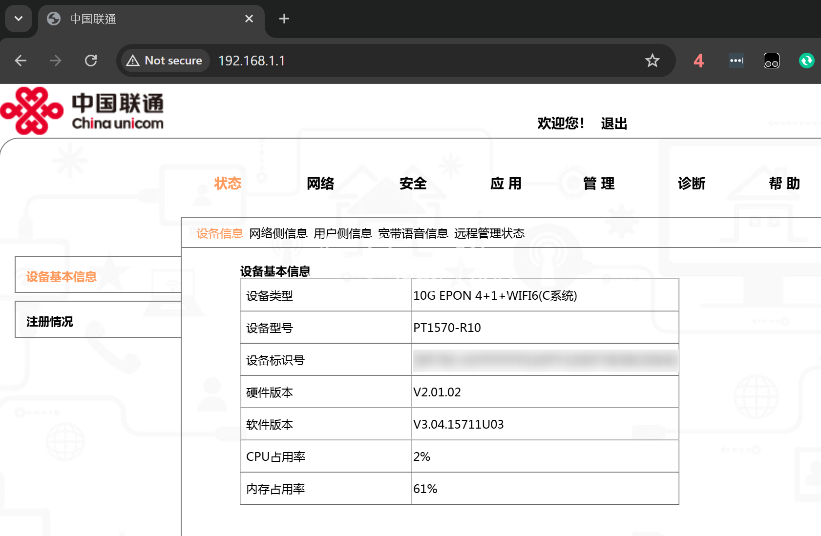 设备信息