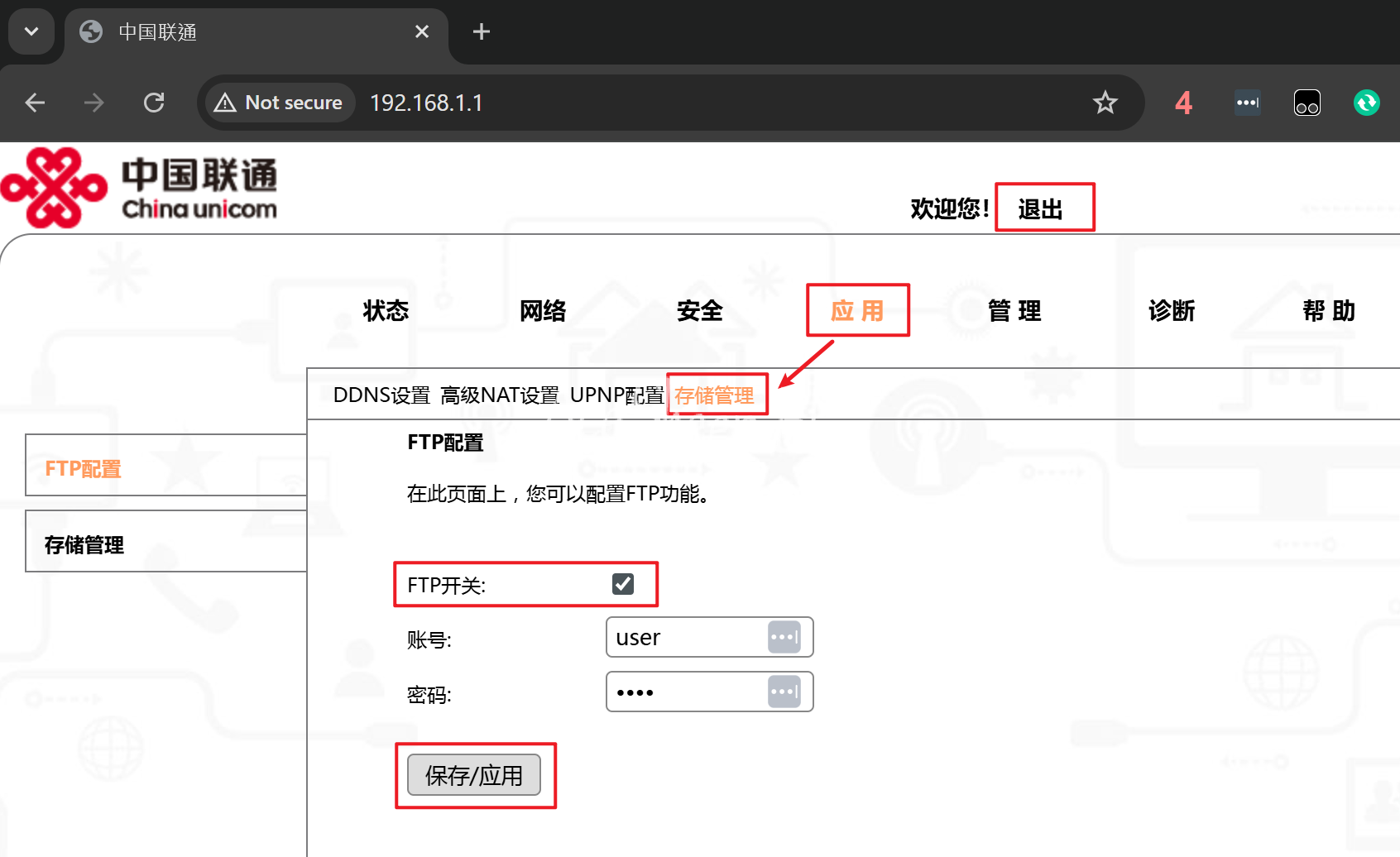 FTP 配置