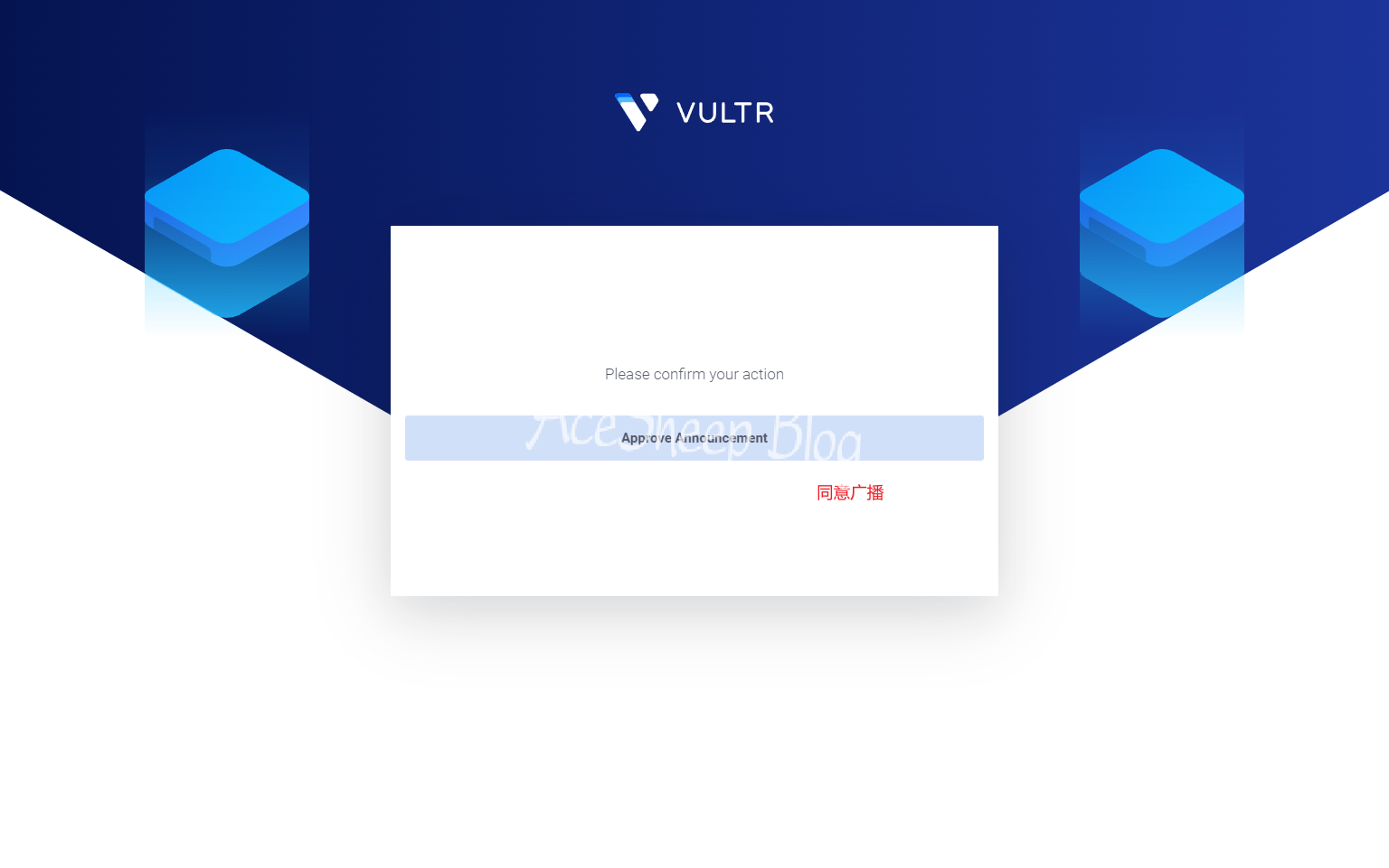 vultr_bgp_validation_email_approve