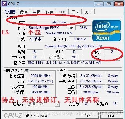 无名称无规格无修订的 “不显” 志强 ES, 主频 2.0 的 CPU