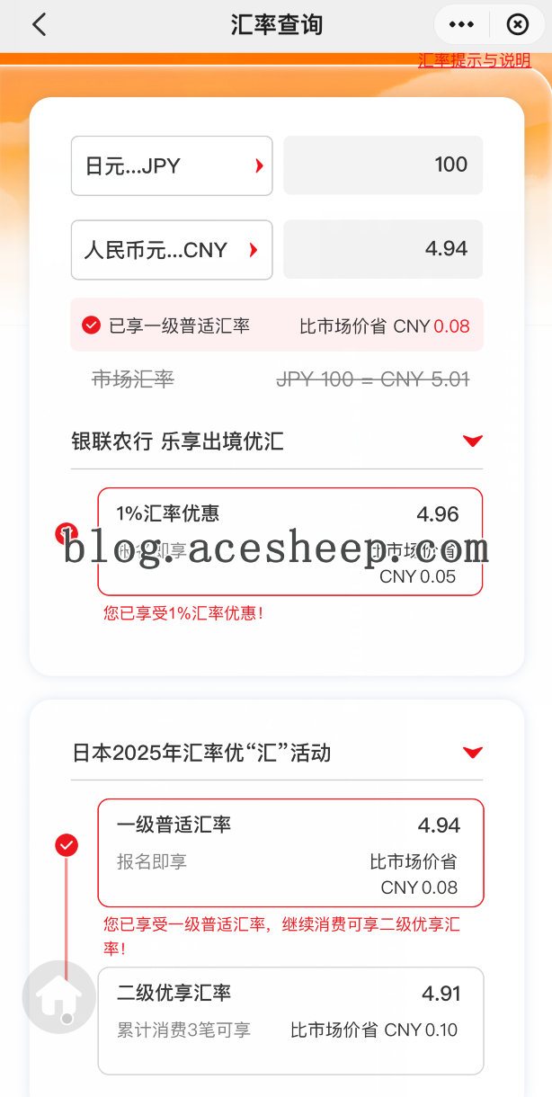 银联 报名活动汇率