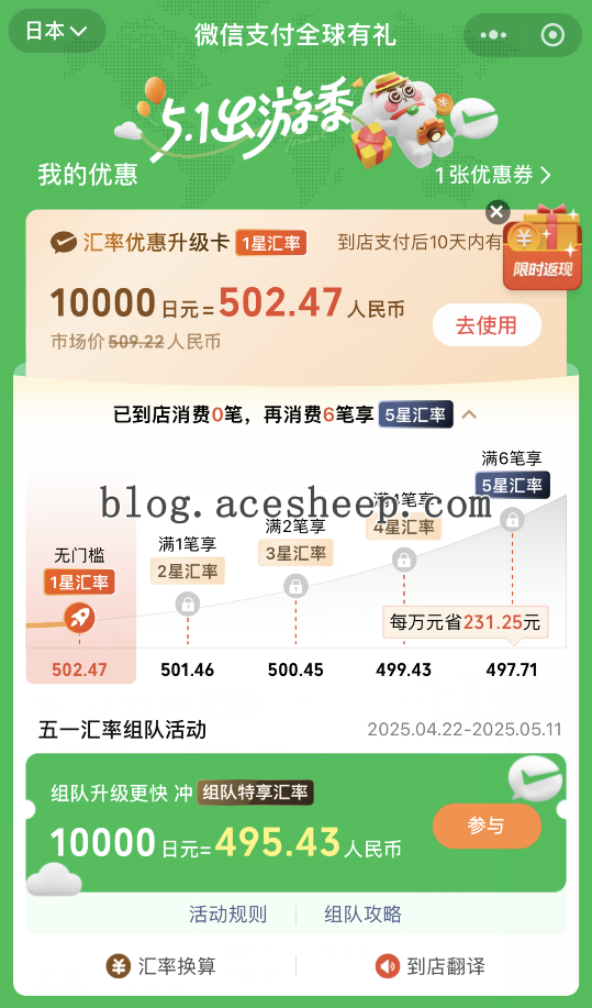 微信 5 星汇率