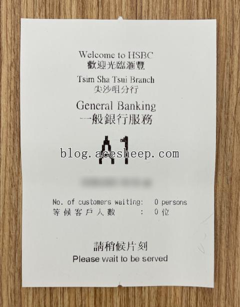 汇丰银行排队号码