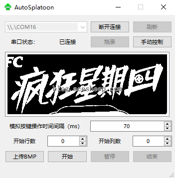 AutoSplatoon 上传 BMP