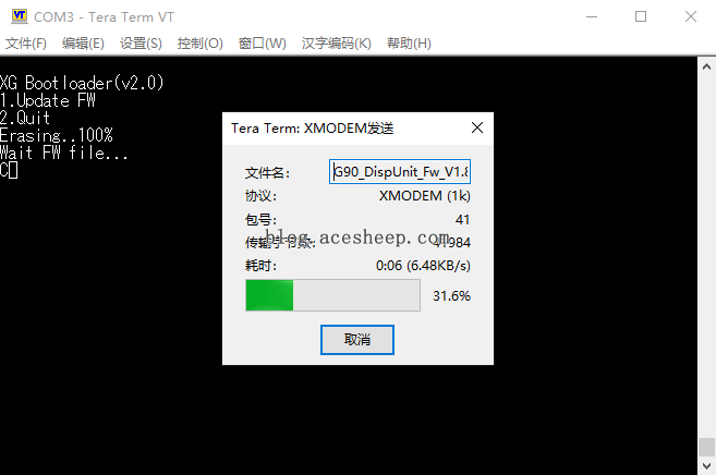 固件发送中